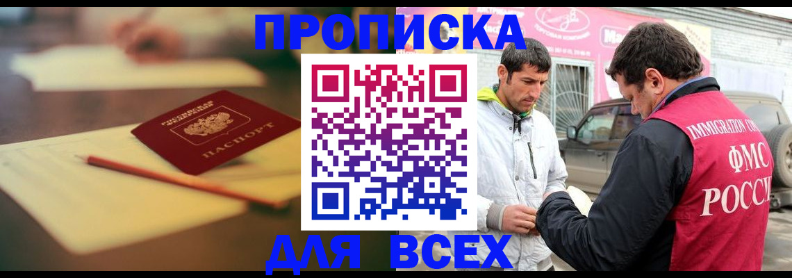 регистрация в Снежногорске