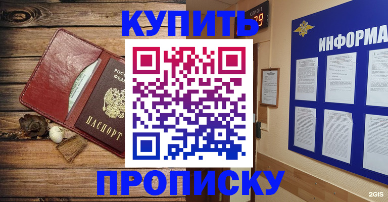 прописка ребенка в Снежногорске