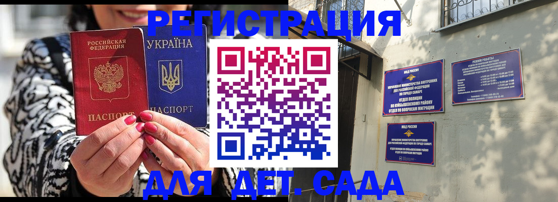 временная регистрация для школы в Снежногорске