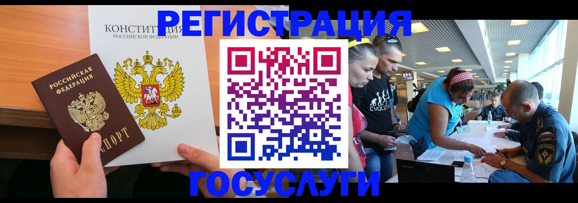 временная регистрация в Снежногорске