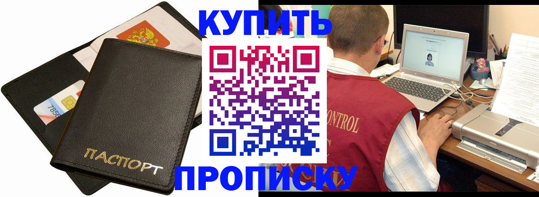 прописка регистрация в Снежногорске