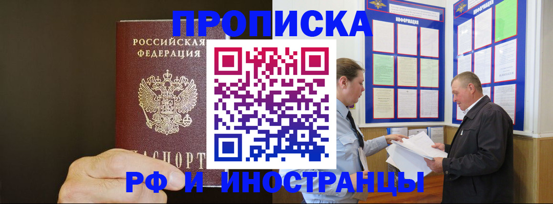 временная регистрация для всех в Снежногорске